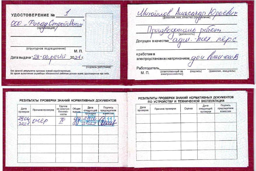 Обучение по электробезопасности 4 группа – курс по выгодной цене ...